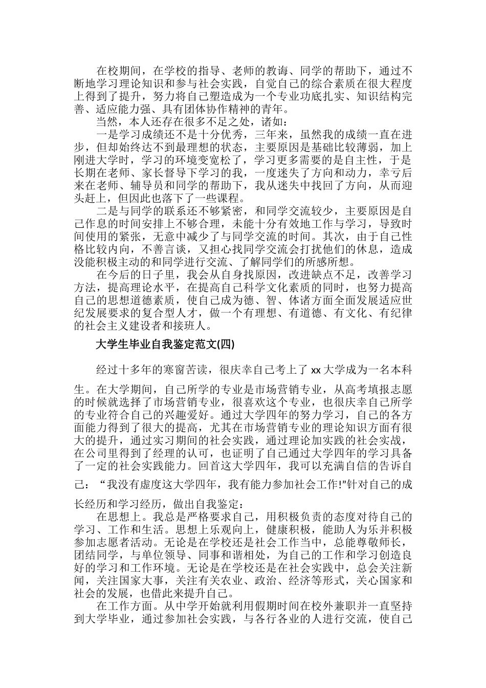大学生毕业自我鉴定范文七篇.docx_第3页