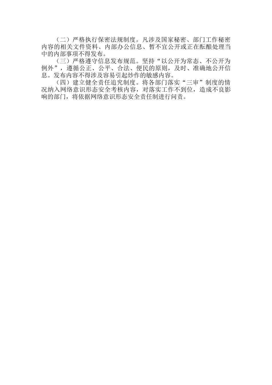 学校信息发布“三审”制度.docx_第2页