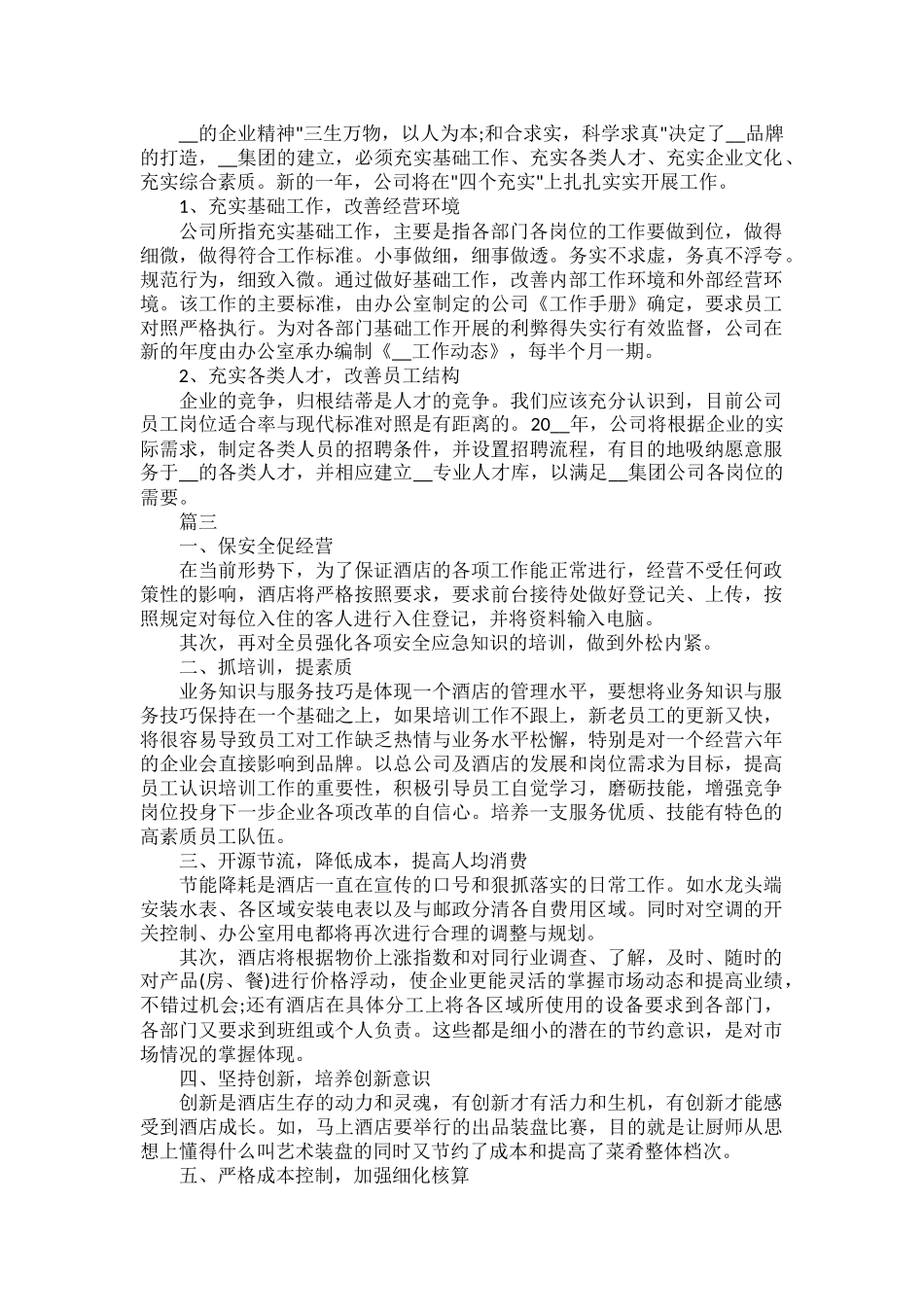 2022下半年工作思路和计划范文十篇.docx_第3页