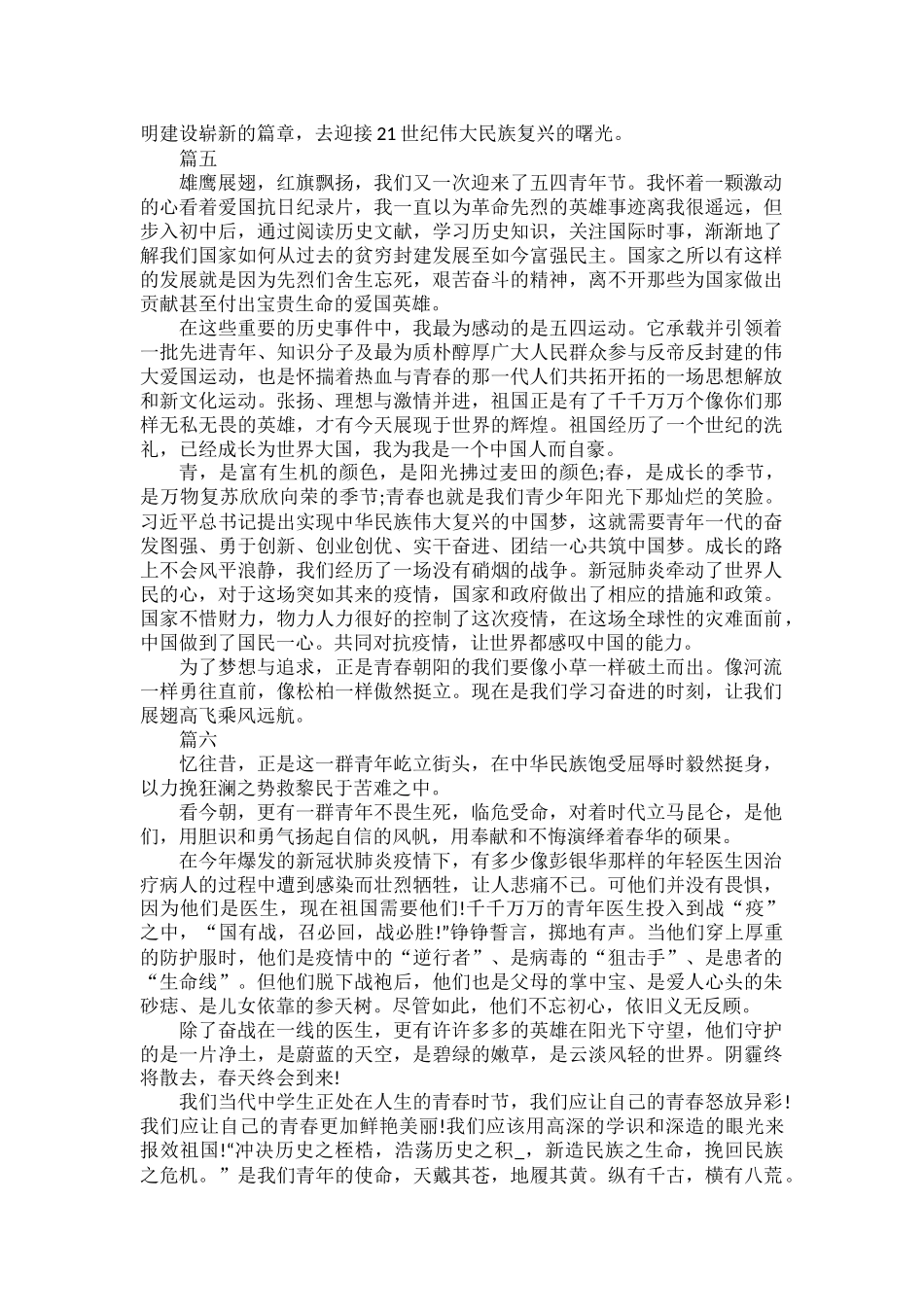 共青团建团100周年心得体会及感悟范文六篇.docx_第3页