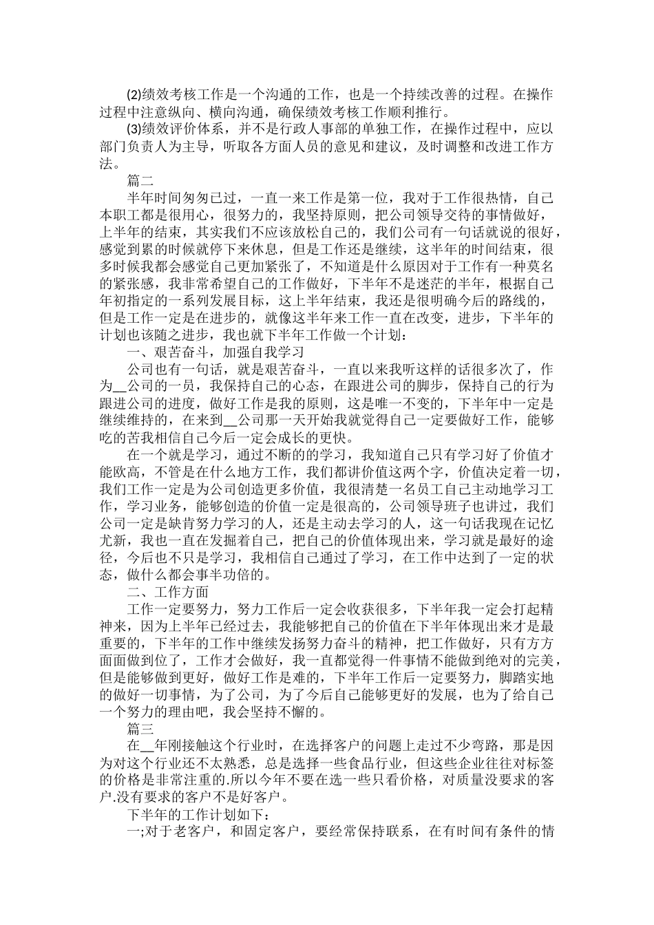 企业下半年工作计划模板五篇.docx_第2页