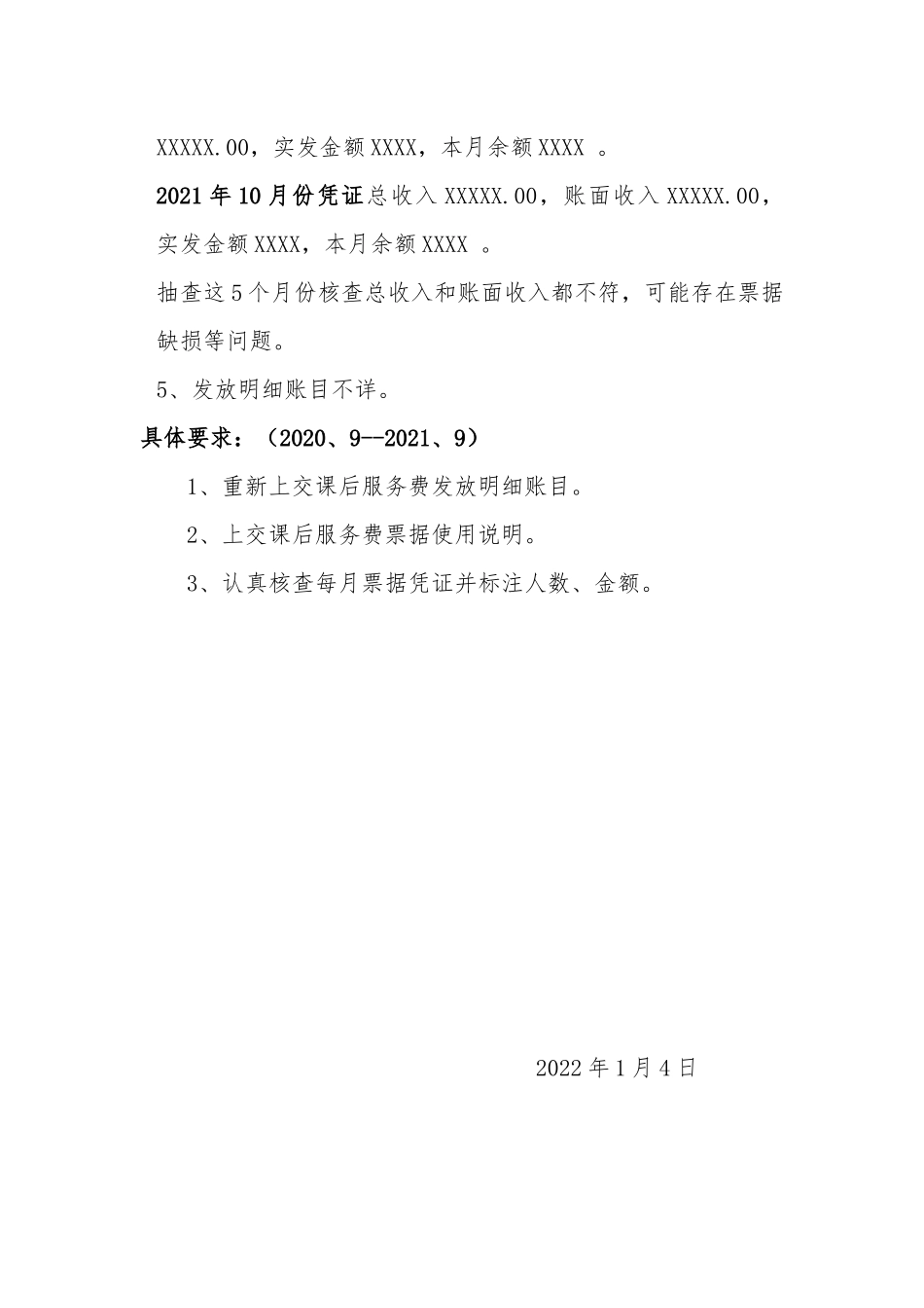 XX小学课后服务费核查情况.docx_第2页