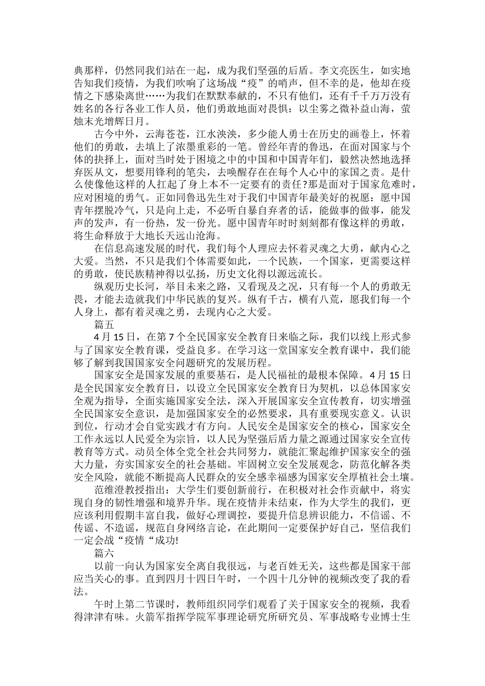 千万师生同上一堂国家安全课观后感范文七篇.docx_第3页