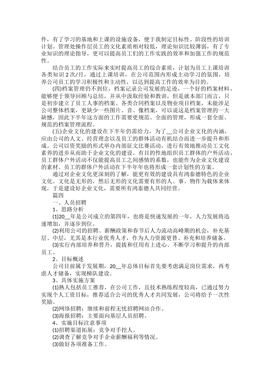 公司下半年工作计划模板五篇.docx_第3页
