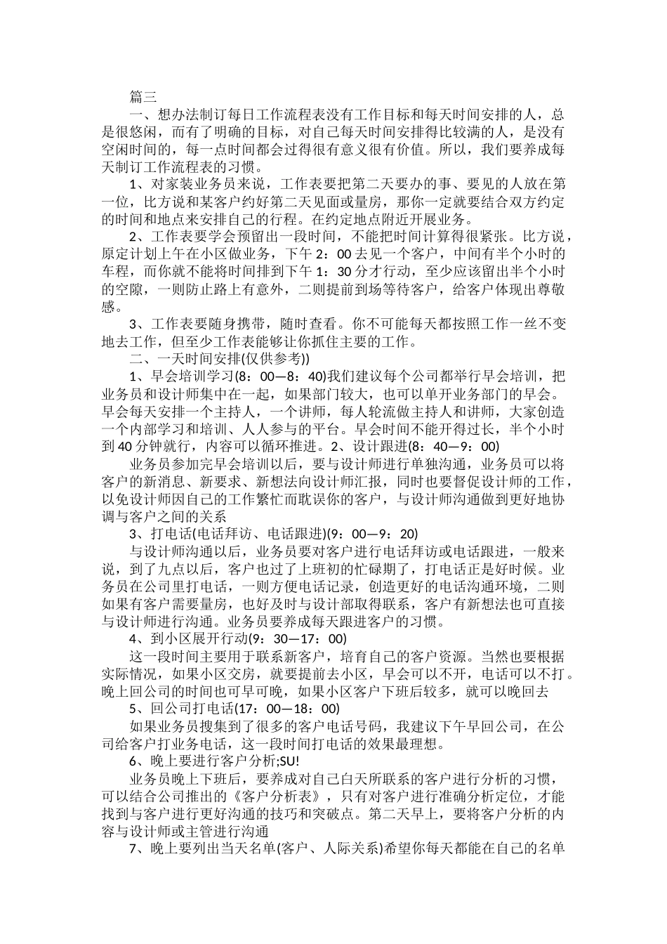员工2022下半年工作计划及思路范文五篇.docx_第3页