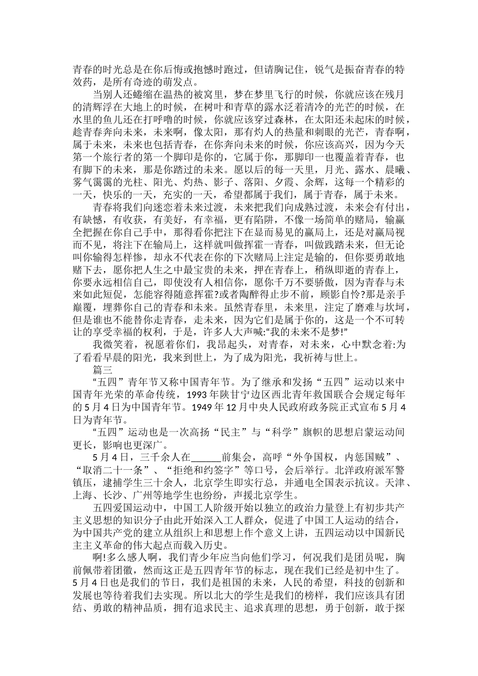建团100周年奋进新征程心得范文五篇.docx_第2页