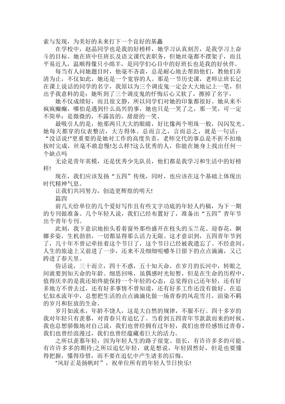 建团100周年奋进新征程心得范文五篇.docx_第3页
