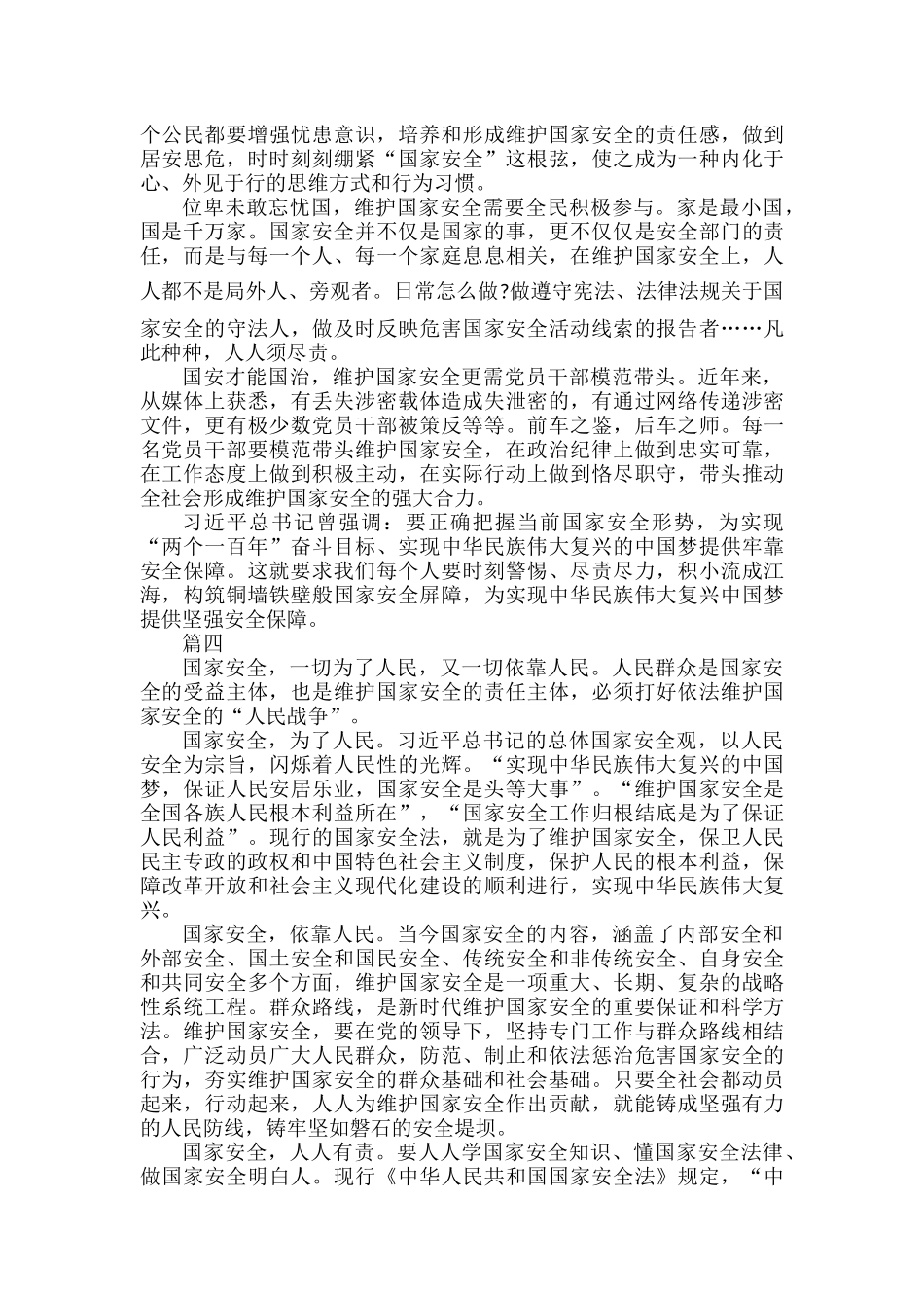千万师生同上国家安全教育课观后感范文五篇.docx_第3页