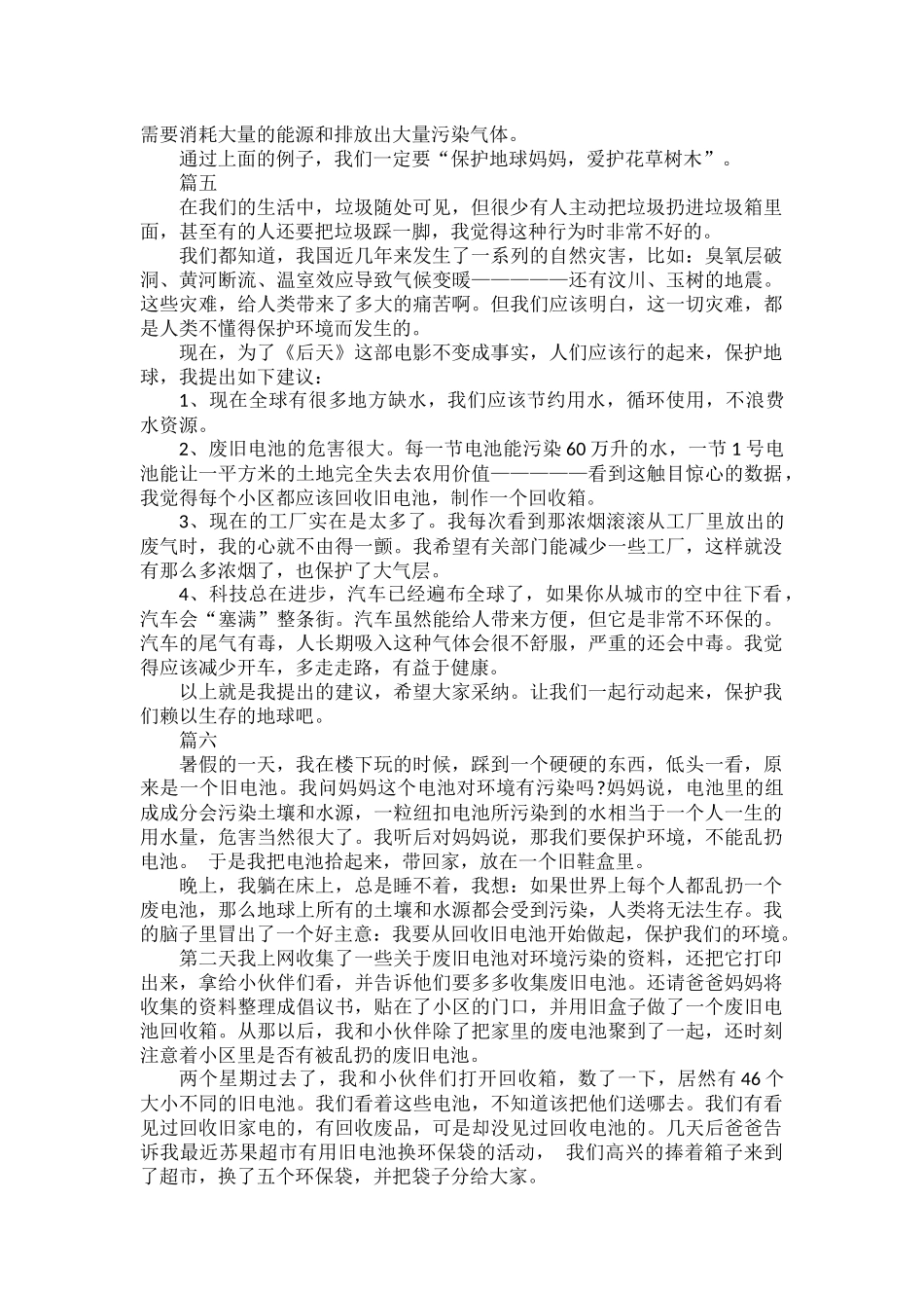 保护地球公益活动心得范文十篇.docx_第3页