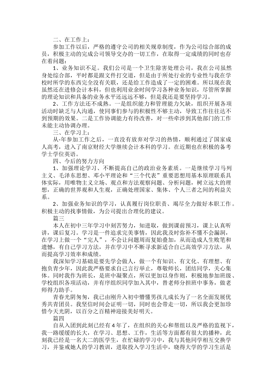 关于建团100周年主题活动心得范文十篇.docx_第2页