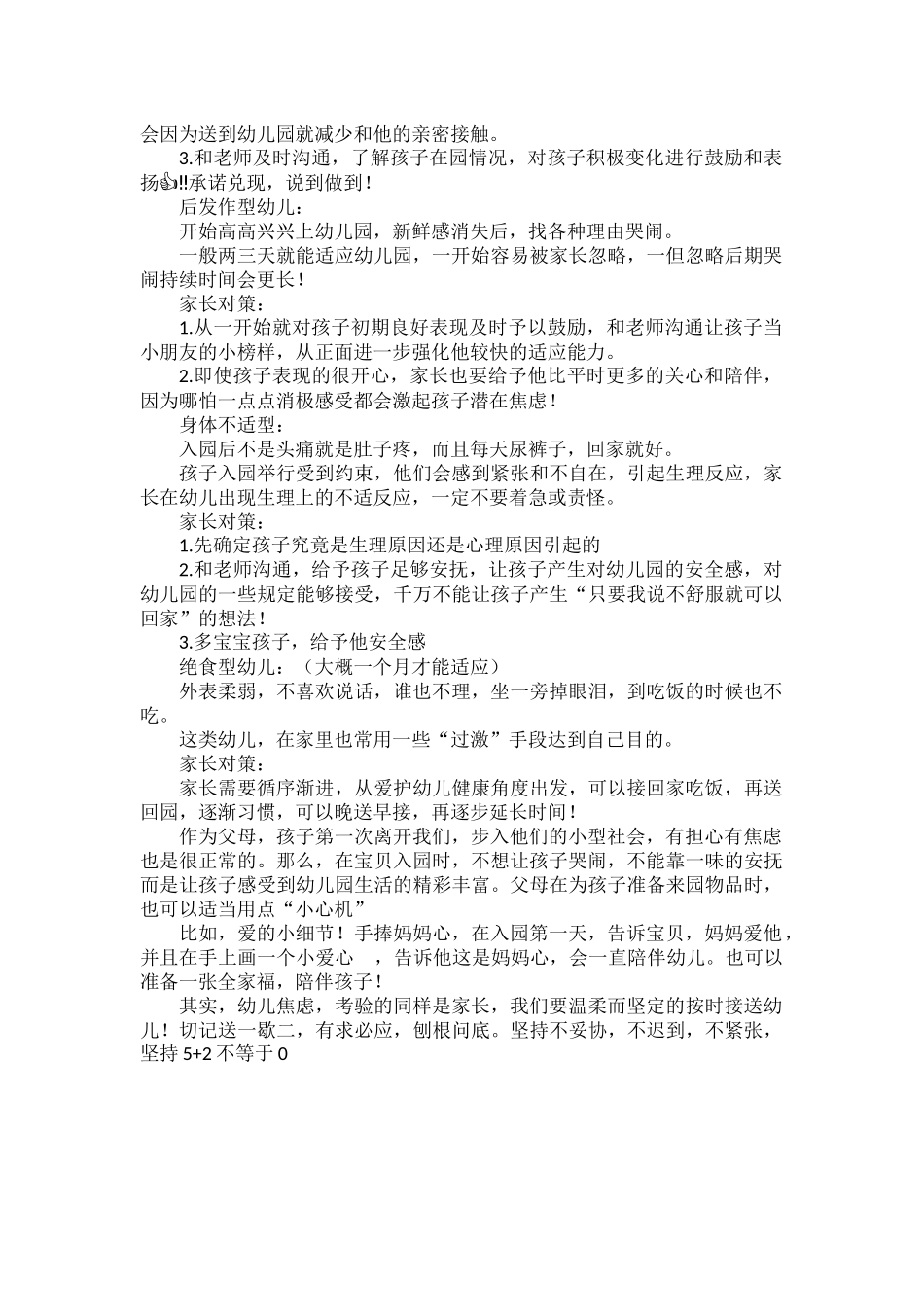 家长面对孩子的入园焦虑应该如何做.docx_第2页