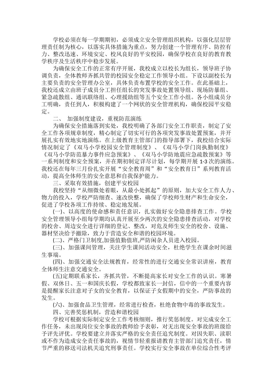 教师校园安全教育学习心得范文五篇.docx_第2页