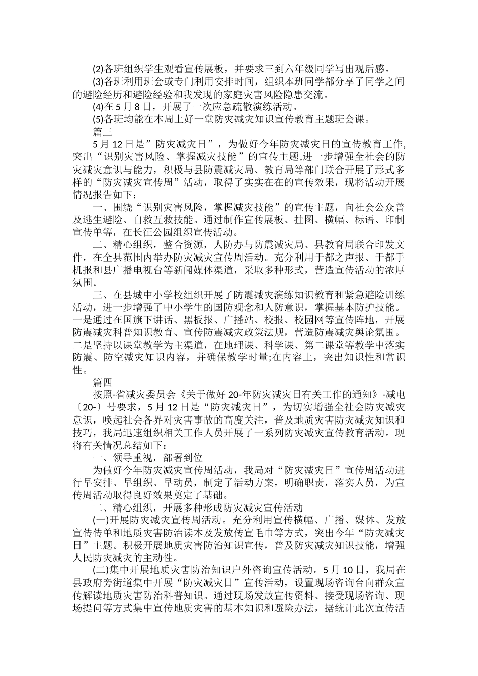防灾减灾班会心得范文六篇.docx_第2页