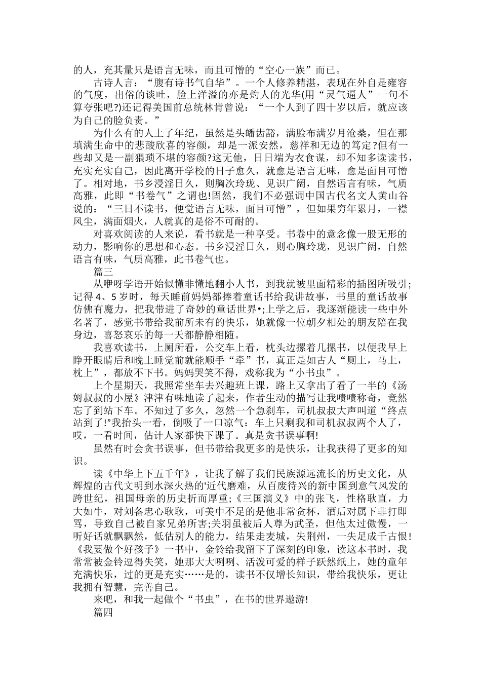 世界读书日活动心得范文六篇.docx_第2页