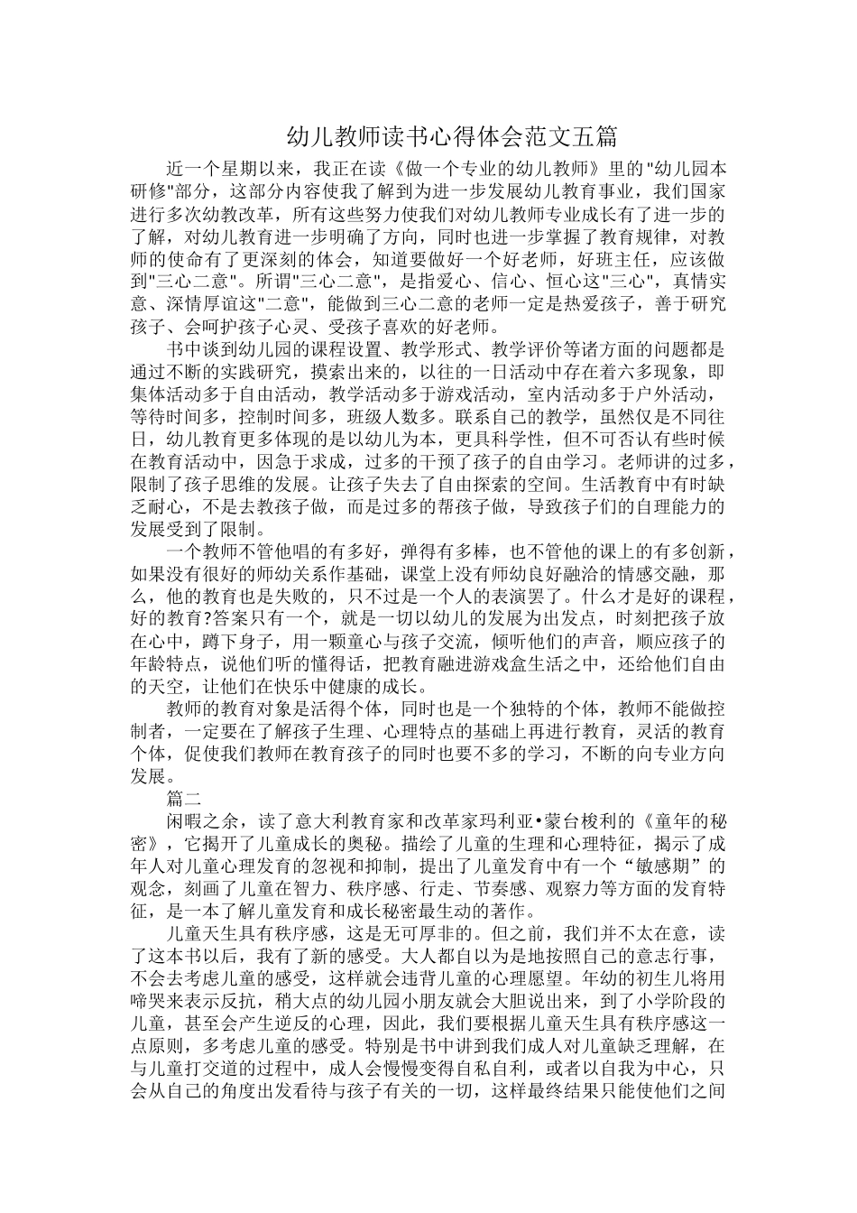 幼儿教师读书心得体会范文五篇.docx_第1页