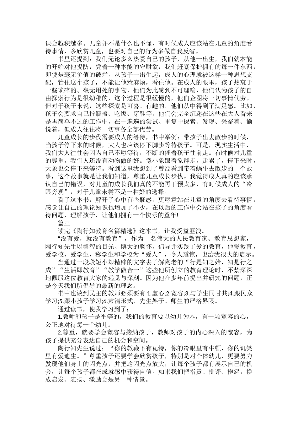 幼儿教师读书心得体会范文五篇.docx_第2页