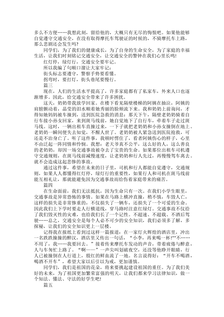 交通安全活动反思范文十篇.docx_第2页