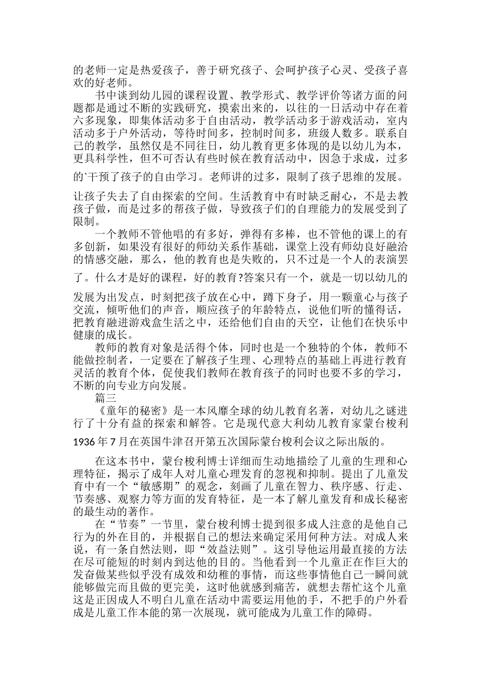 幼儿园读书心得体会范文六篇.docx_第2页