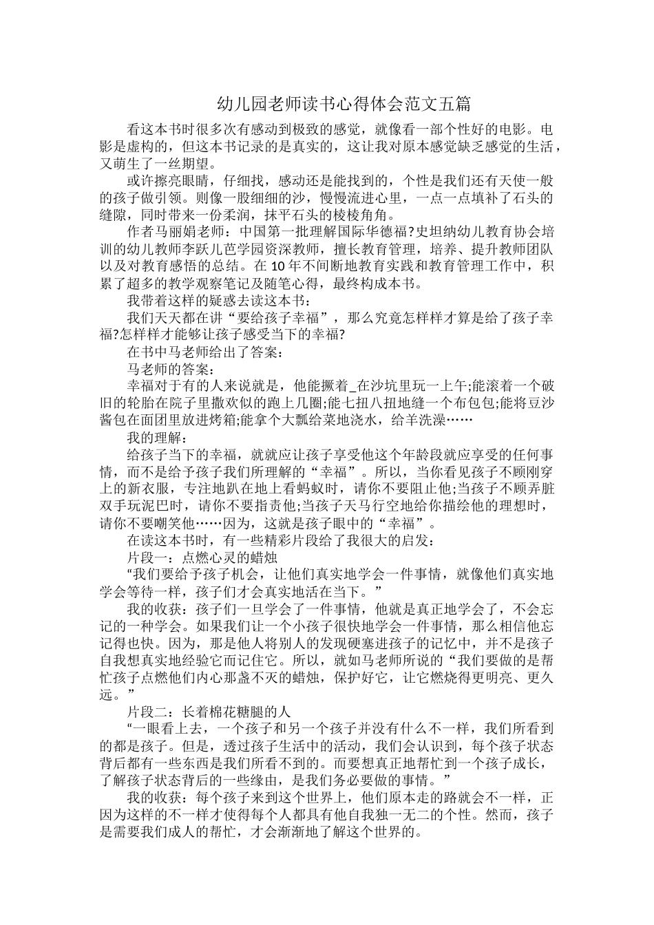 幼儿园老师读书心得体会范文五篇.docx_第1页