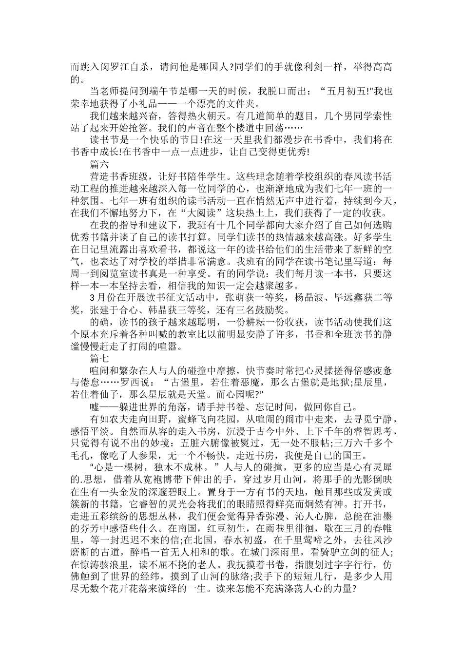 开卷品书香世界读书日特别节目直播心得范文七篇.docx_第3页