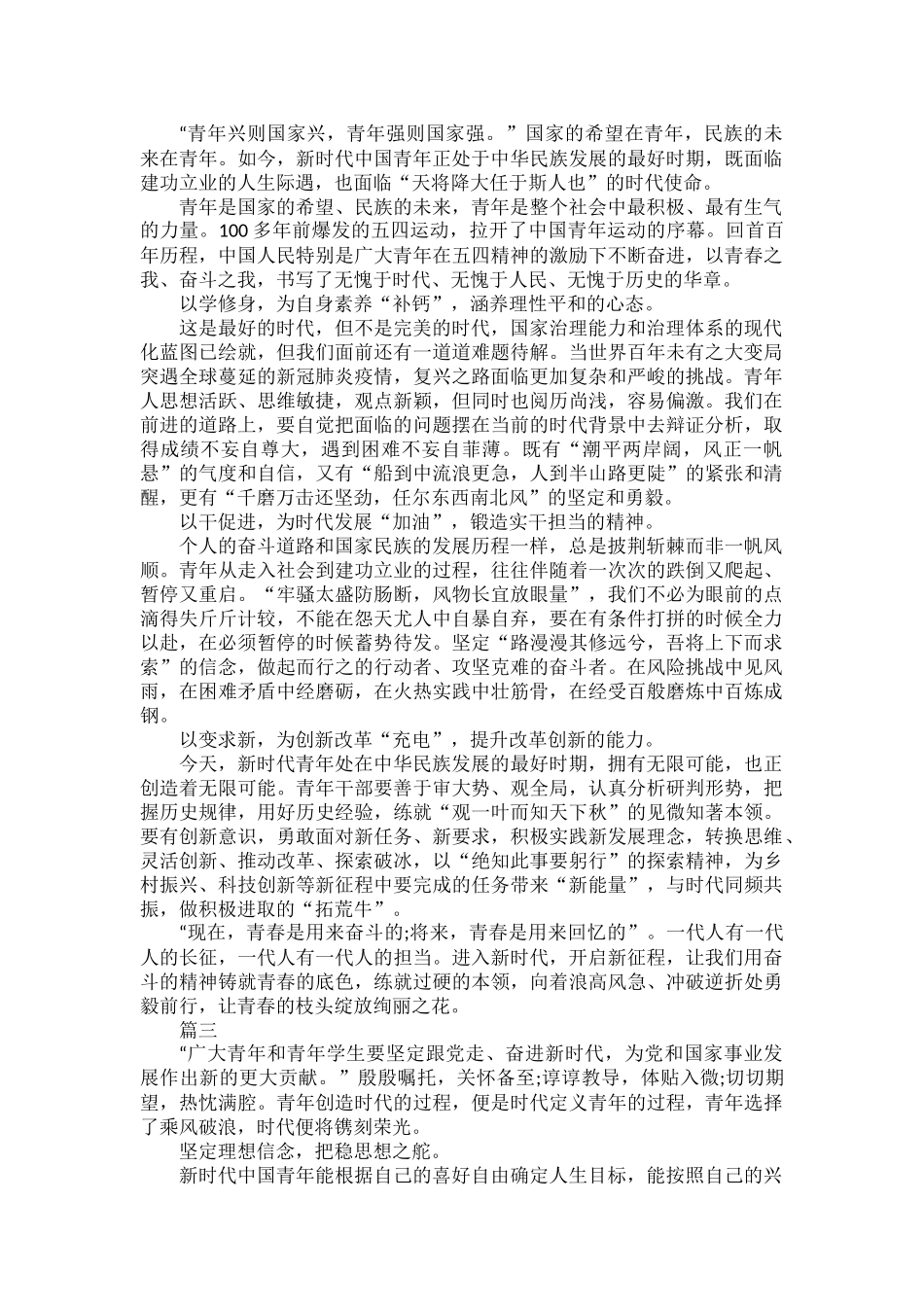 中国青年运动的光辉历程感想和体会范文五篇.docx_第2页