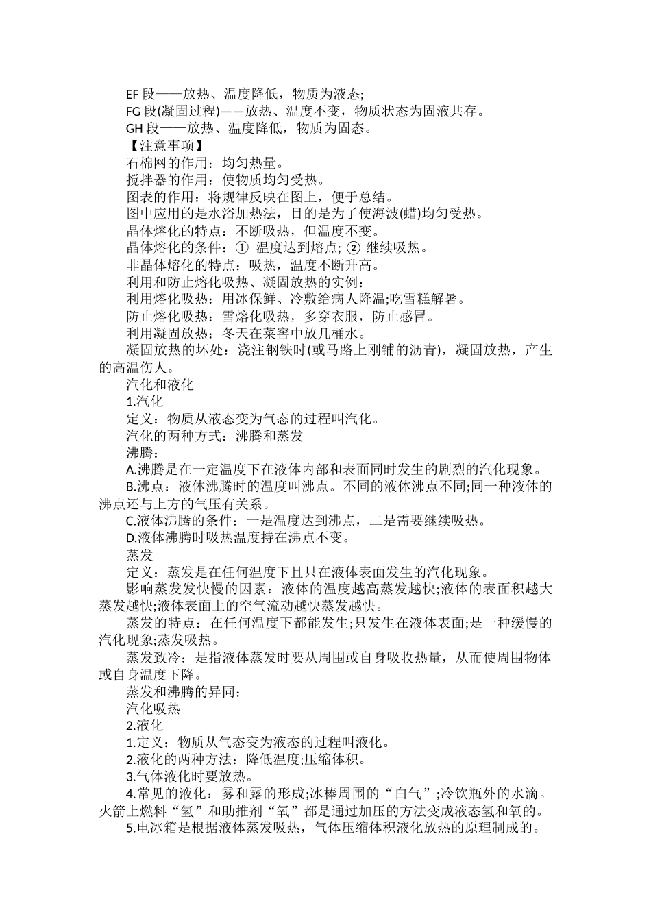 2022年初中物理物态变化考点详解和常见简答题.docx_第2页