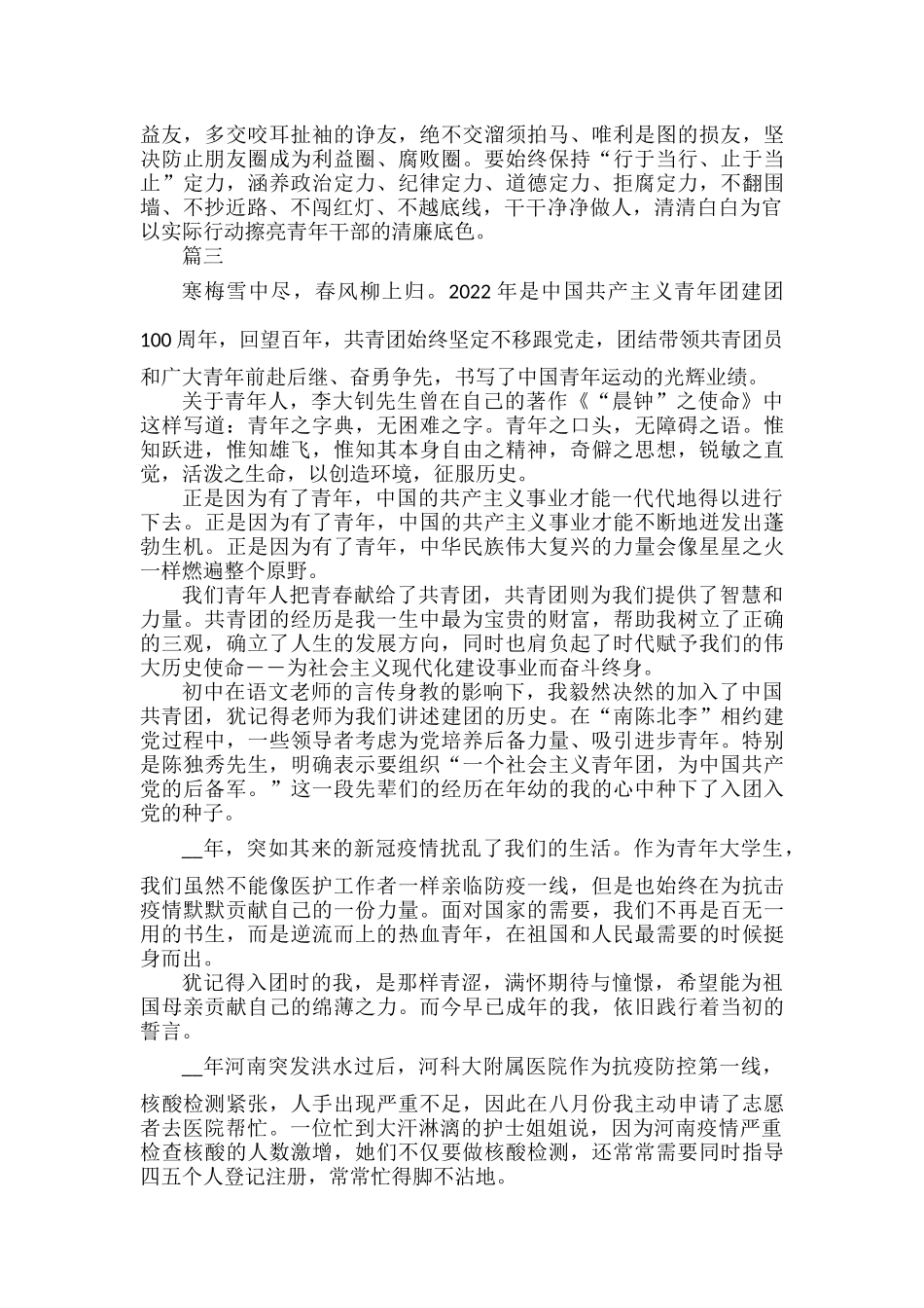 中国青年运动光辉历程心得范文五篇.docx_第3页