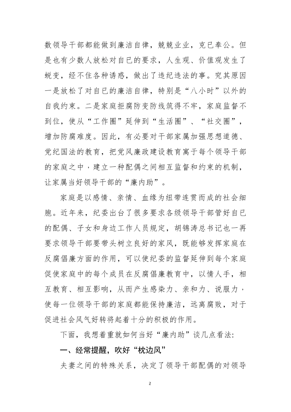 2022专题党课讲稿：反腐倡廉既是国事也是家事.docx_第2页