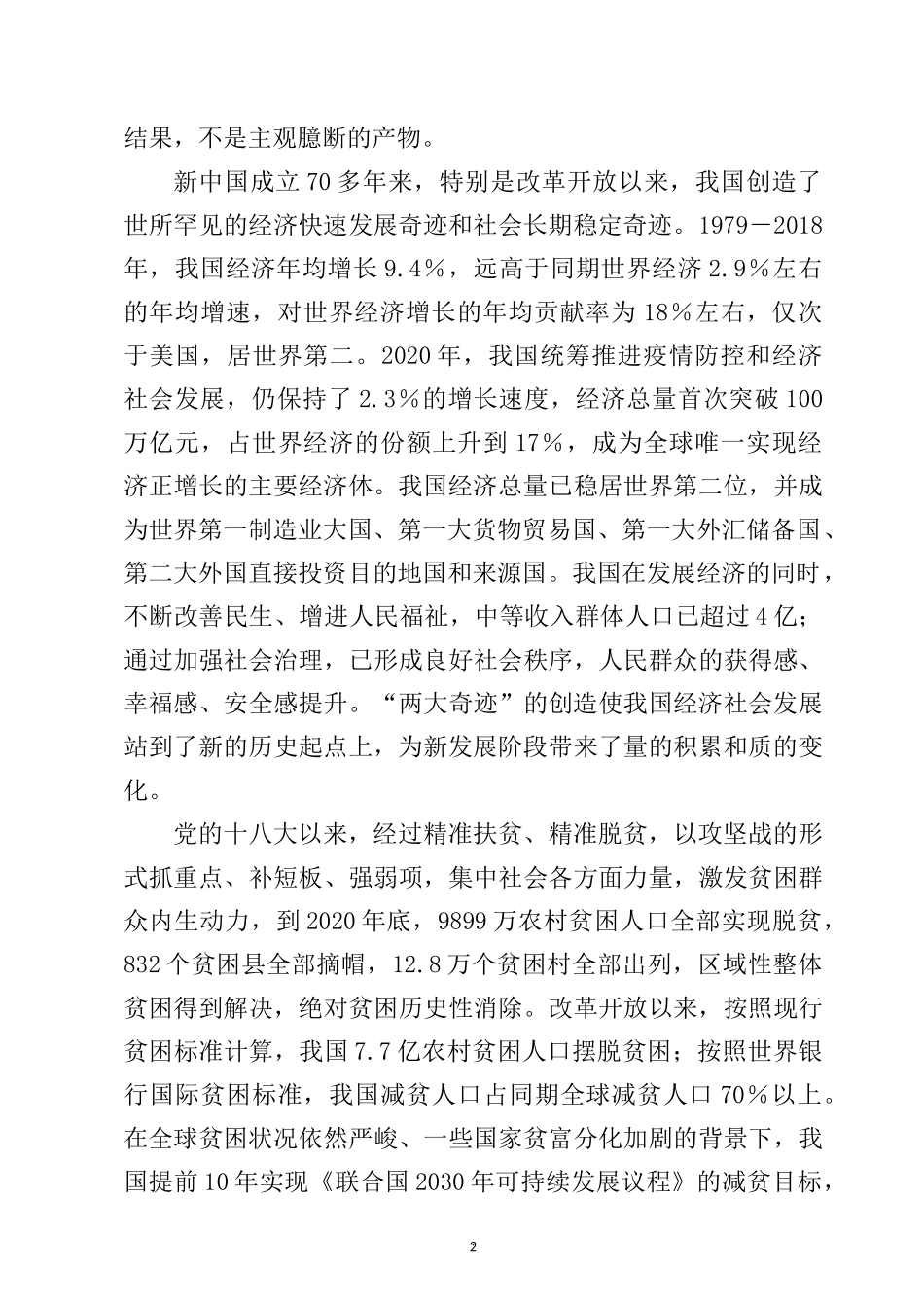 2022专题党课辅导：新发展阶段究竟“新”在何处.docx_第2页