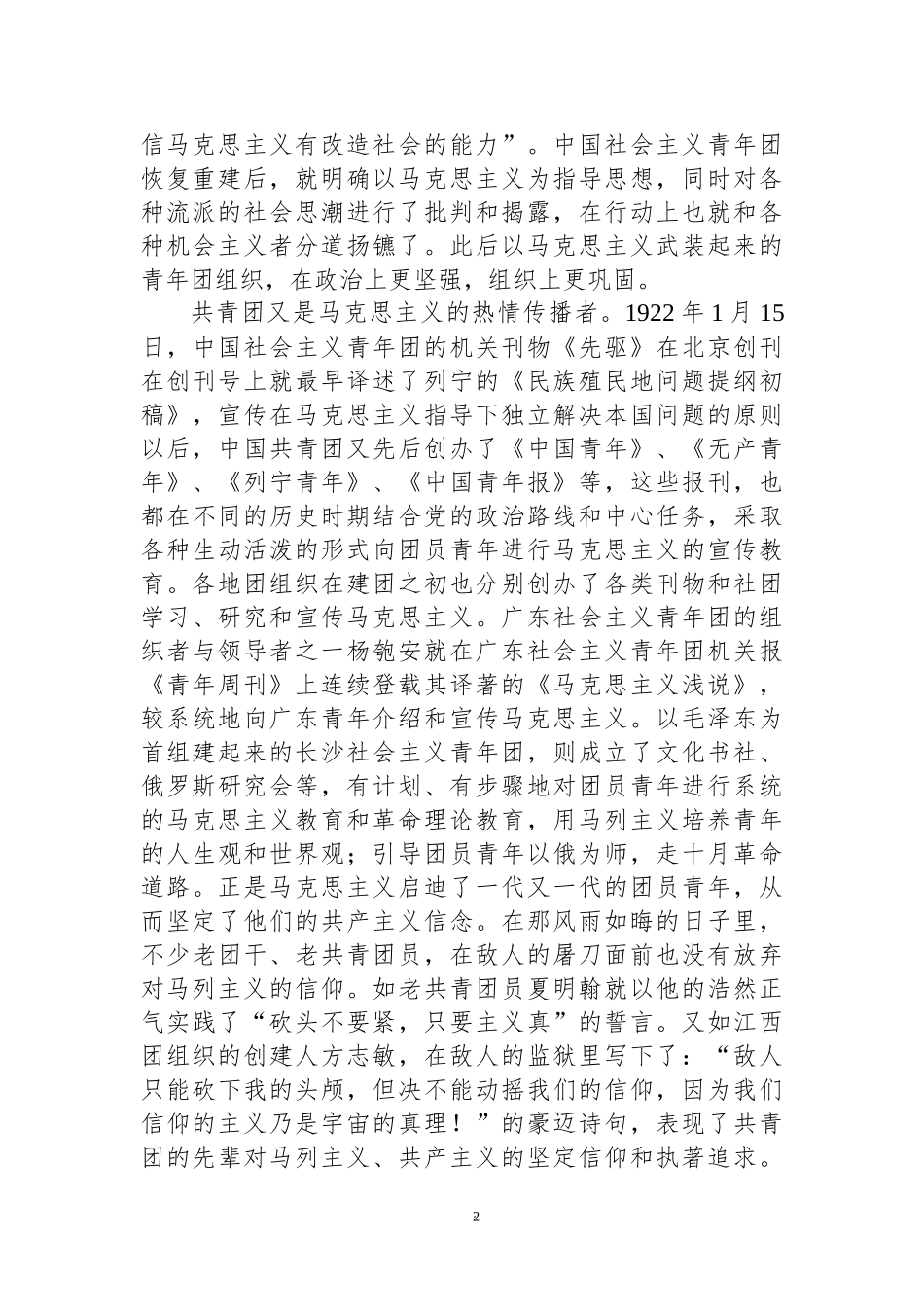 2022专题团课：秉持共青团的优良传统与作风.docx_第2页
