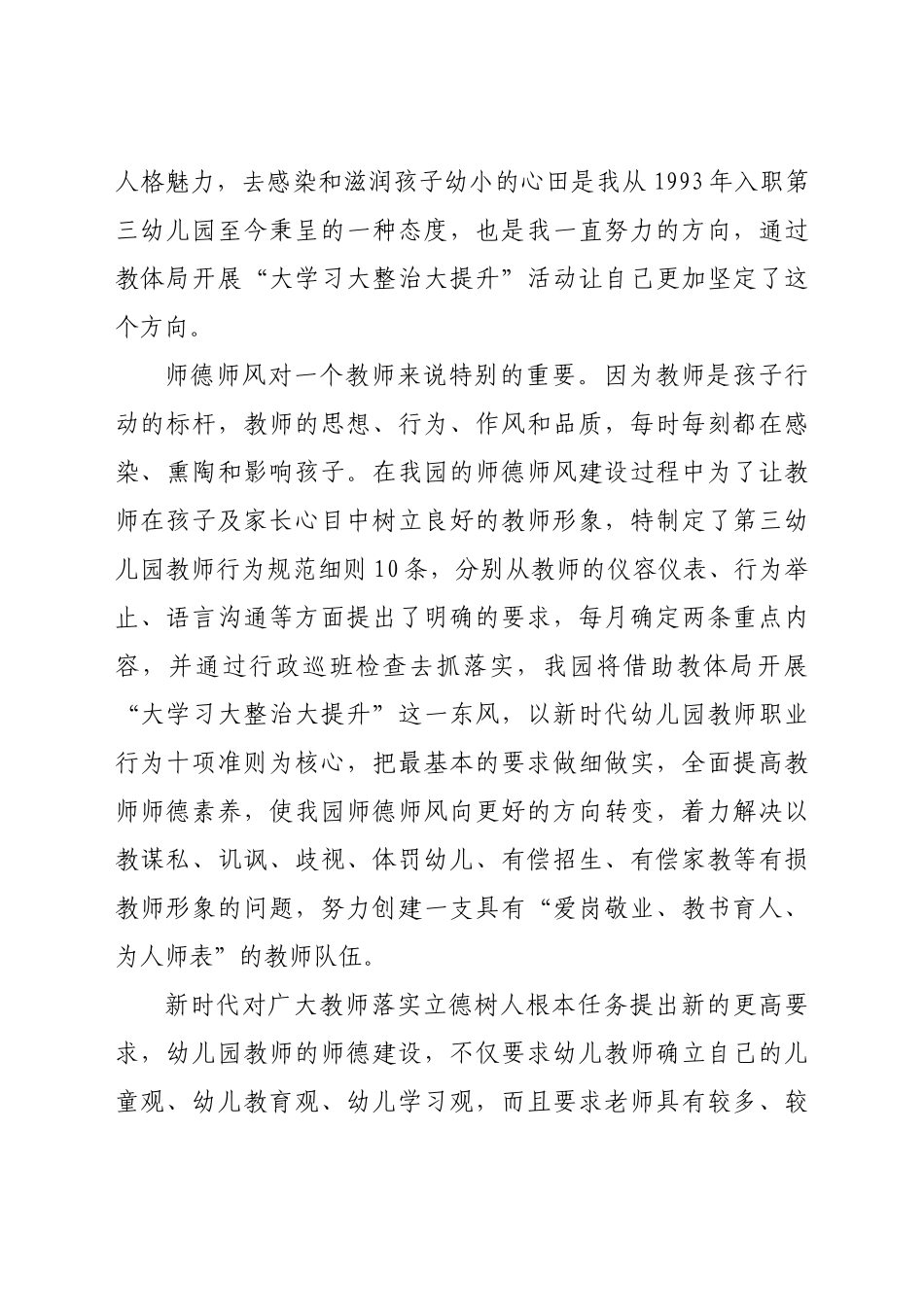 2022学校开展“大学习 大整治 大提升”师德师风整顿活动15篇汇编.docx_第2页