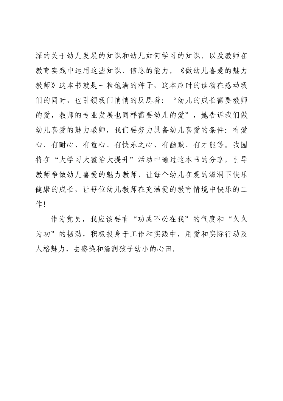 2022学校开展“大学习 大整治 大提升”师德师风整顿活动15篇汇编.docx_第3页