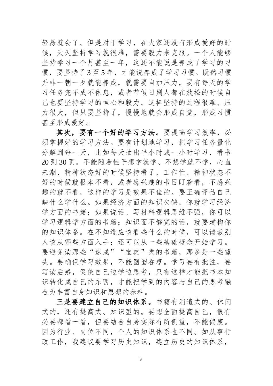 2022五四青年节专题党课讲稿：青春有为 奋斗无悔 守住拒腐防变防线.docx_第3页