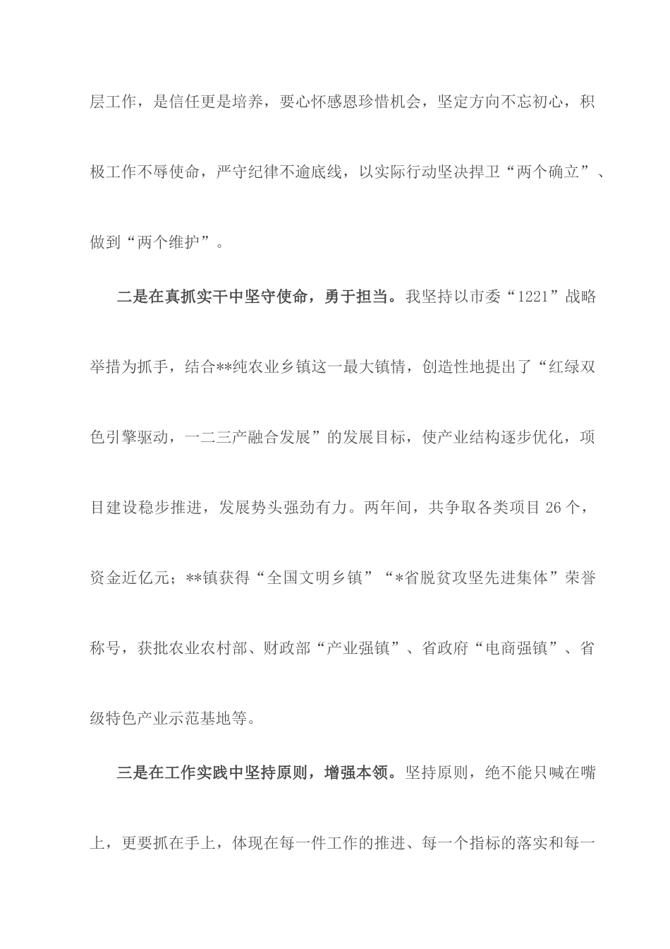 在实干中淬炼党性 在担当中践行使命党课讲稿二篇.docx_第2页