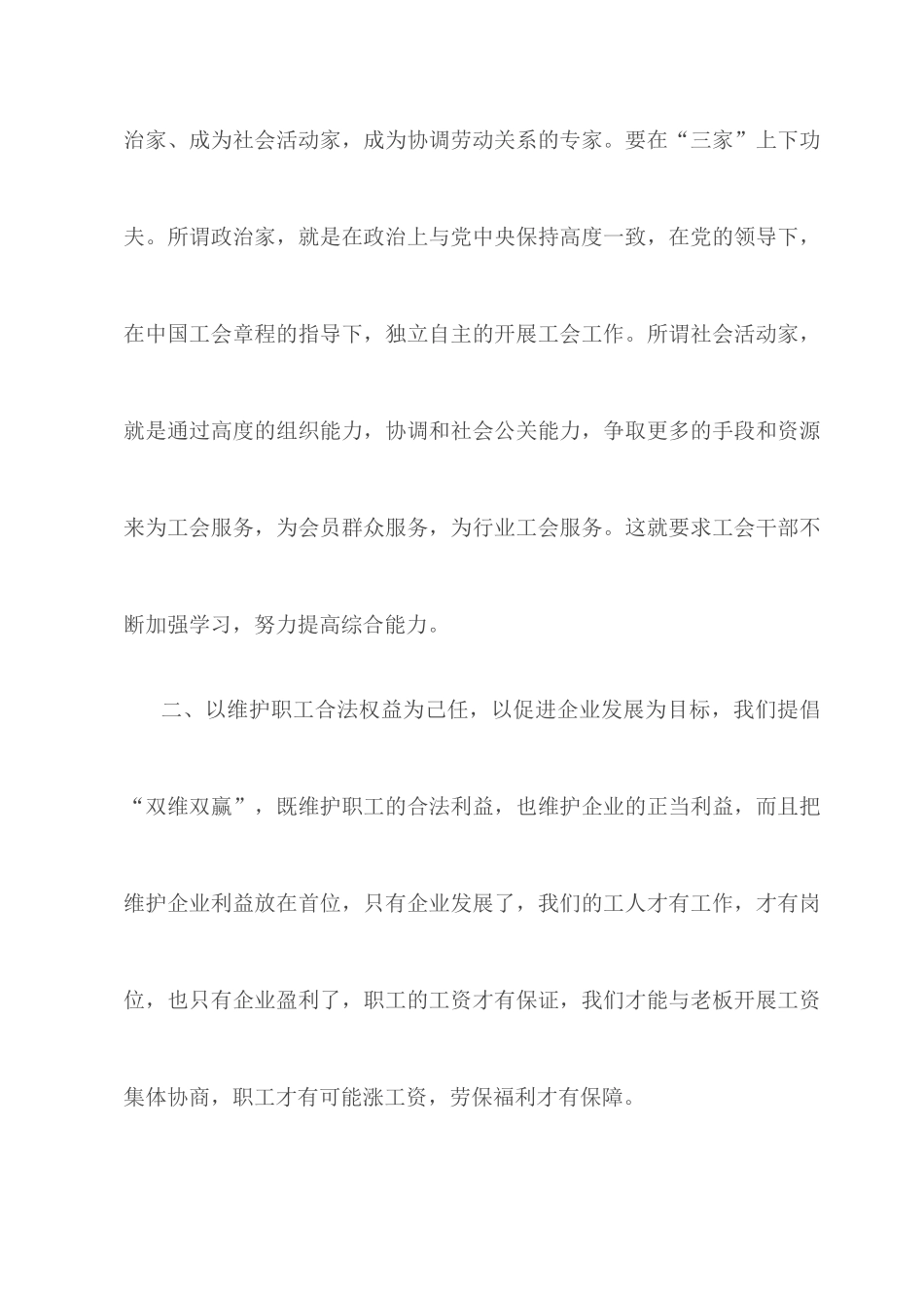 2022在餐饮酒店汽车流通行业工会联合会成立大会上的讲话二篇.docx_第2页