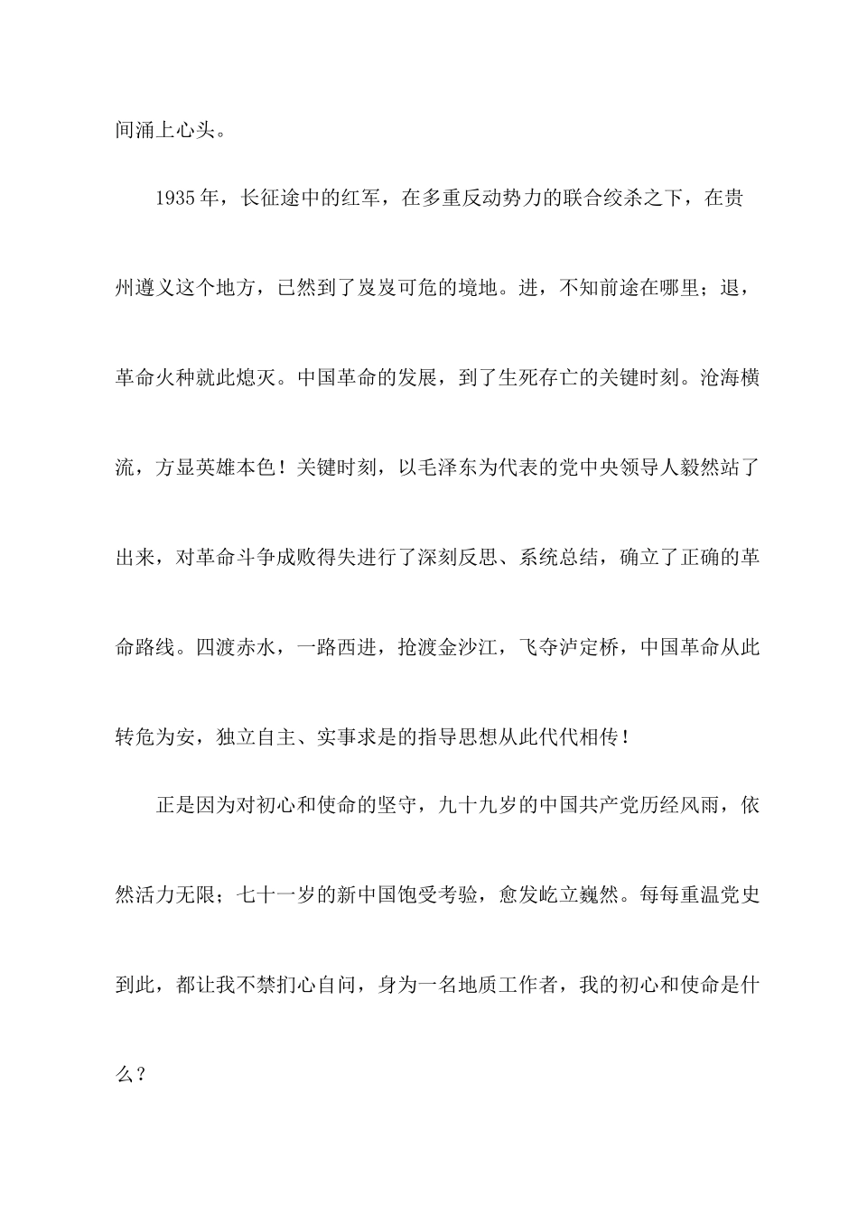 2022聚焦地质学党史专题党课演讲稿二篇（02）.docx_第2页
