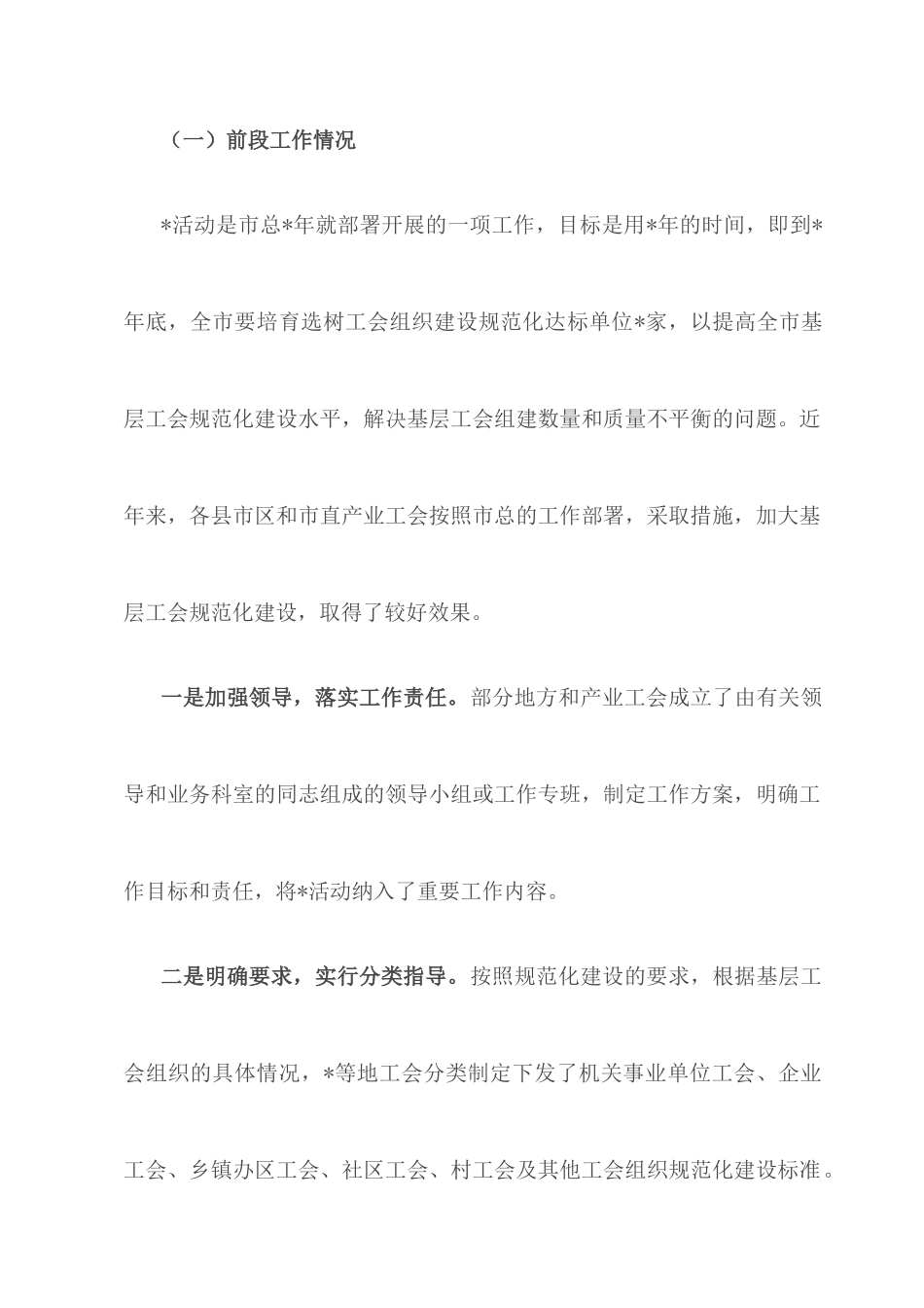 2022各企事业行业工会筹建推进会上的讲话.docx_第2页