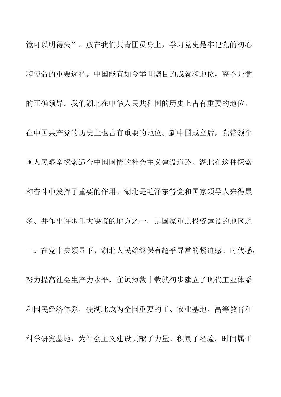 五四青年节学党史 守初心 担使命 《只争朝夕不负韶华》演讲稿二篇.docx_第2页
