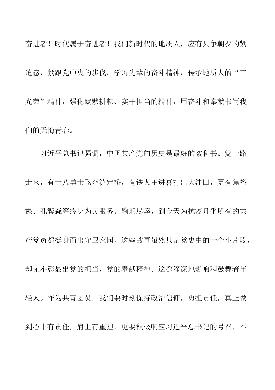 五四青年节学党史 守初心 担使命 《只争朝夕不负韶华》演讲稿二篇.docx_第3页