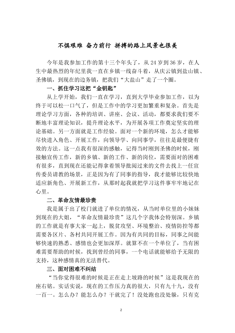 2022五四青年节干部座谈会优秀发言摘录六篇.docx_第2页