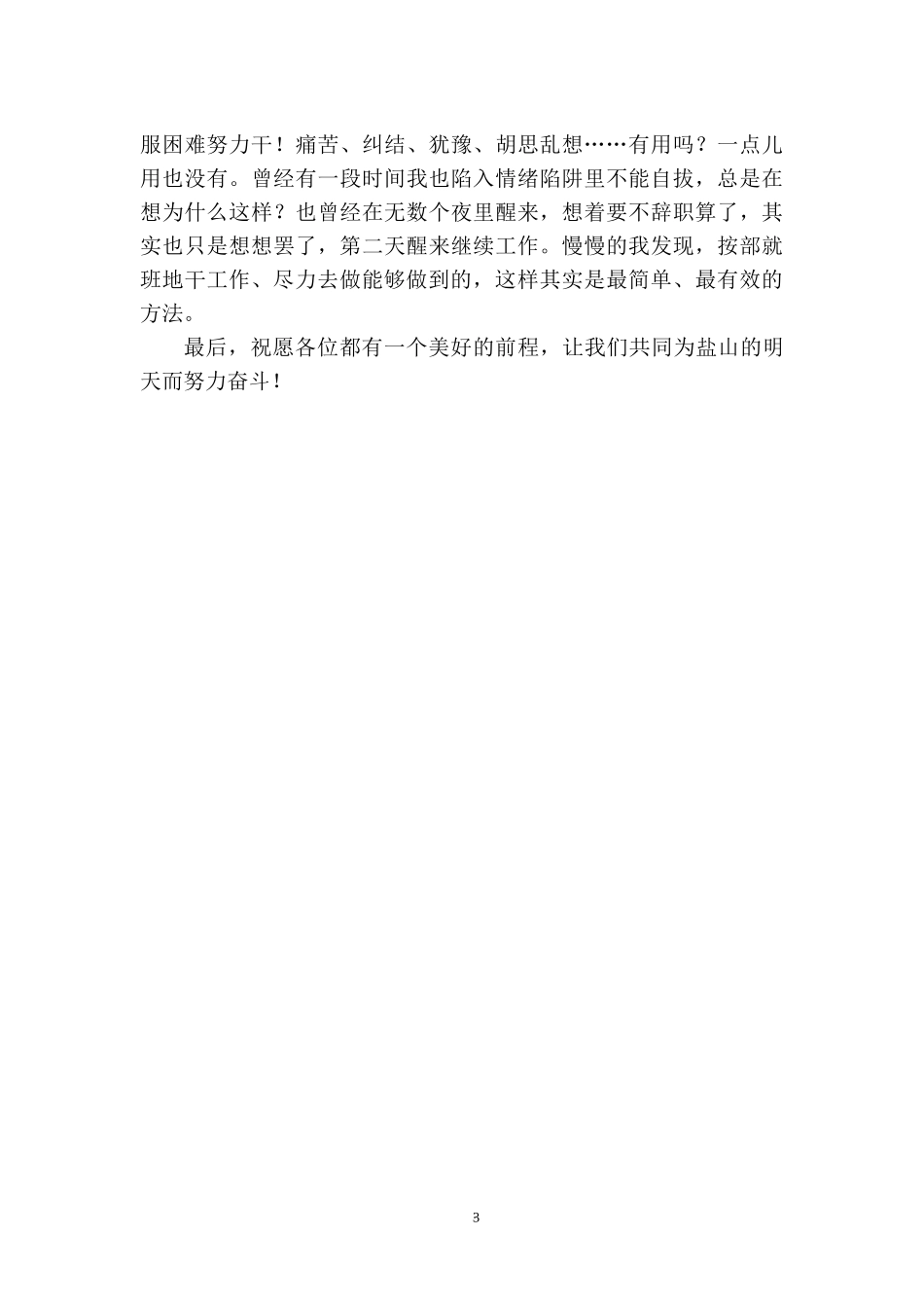 2022五四青年节干部座谈会优秀发言摘录六篇.docx_第3页
