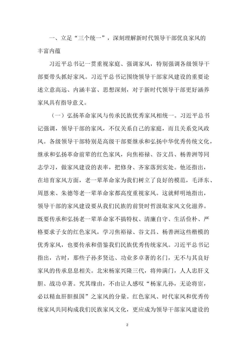 2022专题党课讲稿：坚决“答好三卷”做有涵养良好家风的“带头人”.docx_第2页