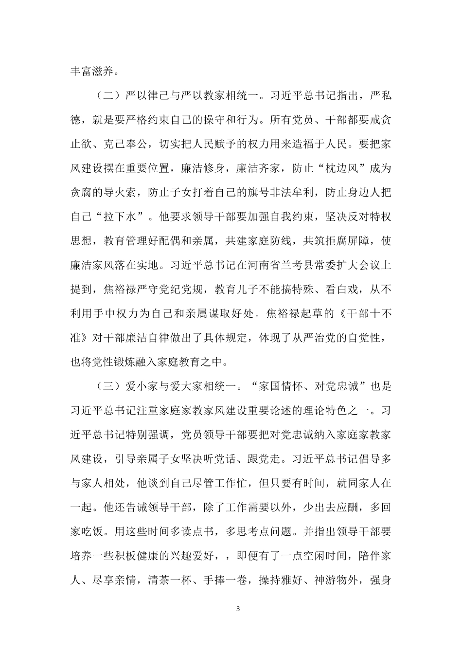 2022专题党课讲稿：坚决“答好三卷”做有涵养良好家风的“带头人”.docx_第3页