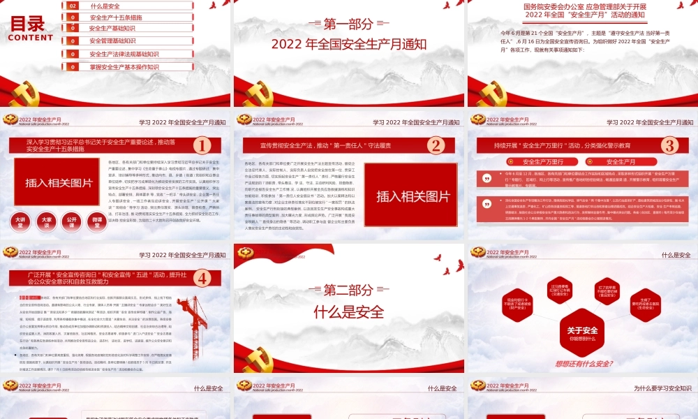 2022年安全生产月PPT.pptx