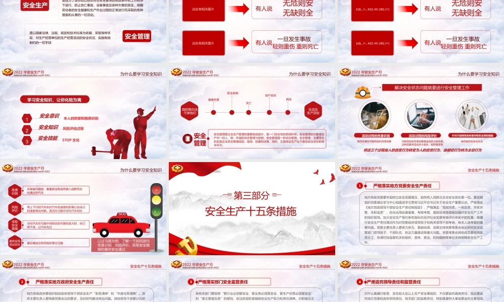 2022年安全生产月PPT.pptx