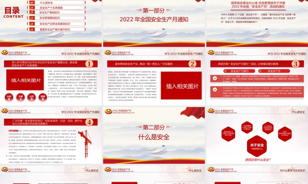 遵守安全生产法当好第一责任人2022年安全生产月PPT课件.pptx