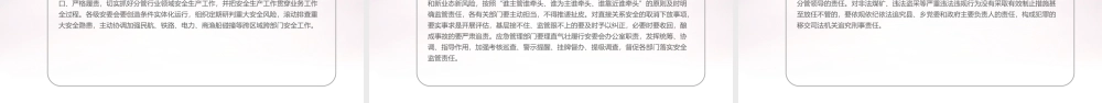 遵守安全生产法当好第一责任人2022年安全生产月PPT课件.pptx