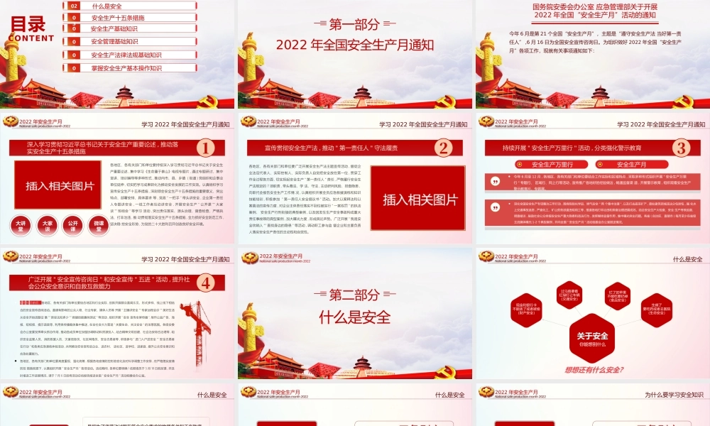 2022年全国安全生产月PPT.pptx