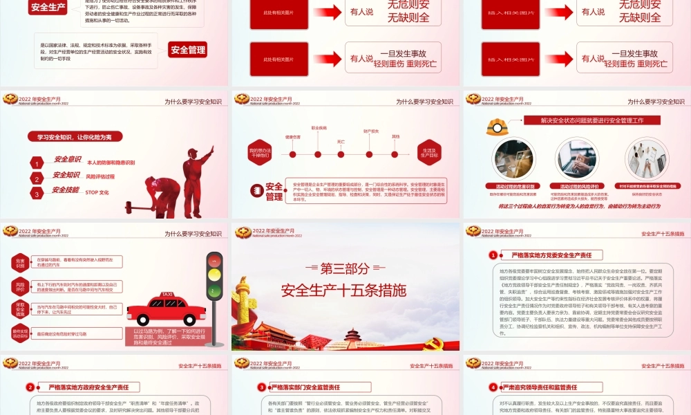 2022年全国安全生产月PPT.pptx