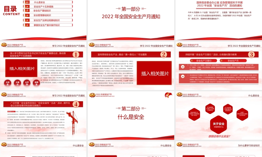 全文解读2022年全国安全生产月PPT.pptx